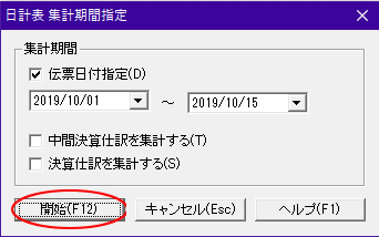 日計表を見てみる 会計王の使い方