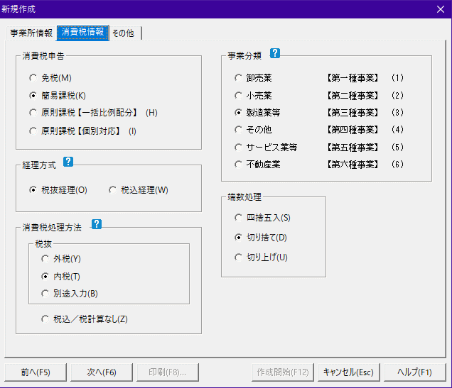 消費税情報の登録 会計王の使い方